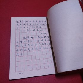 新编钢笔字帖（看图拍）