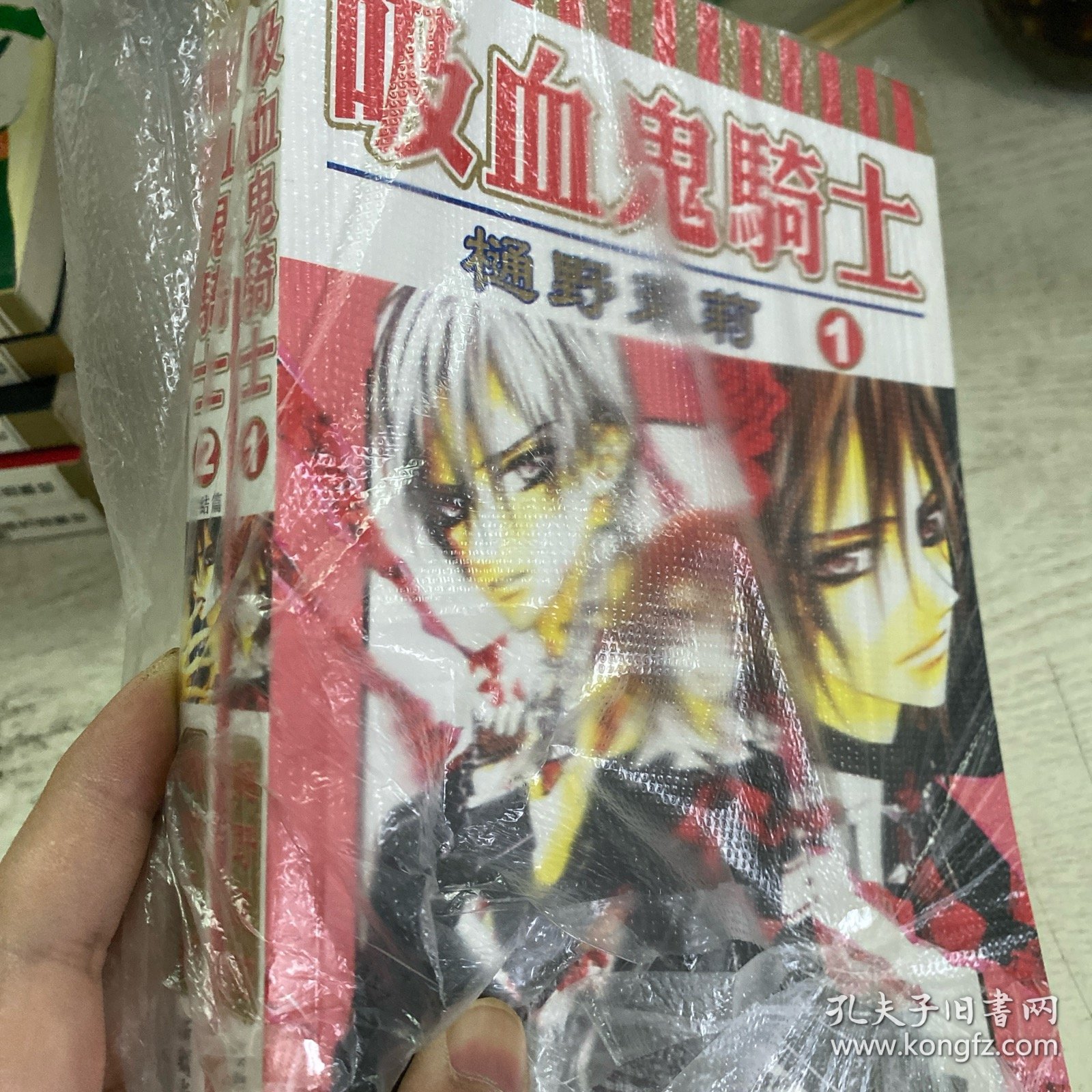 吸血鬼骑士（1-2）2本合售