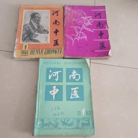 河南中医:1982年1一6期、1982年1一6期、1983年1一6期 手工合订本