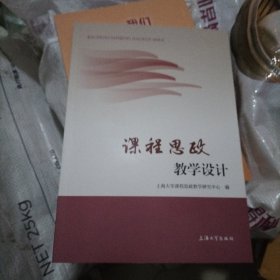 课程思政教学设计