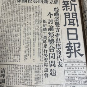 大禾公司，国华银行。国营招商局。成立文化用纸管理委员会。汪道涵、恽逸群、吴兆洪、沈体兰、刘志诚、谢寿天。中国银行首次董事会！南汉宸、宋汉章、张嘉璈当选常务董事。青年团中央决定五四青年节为团成立纪念日！大中华火柴公司。上海市生产救灾委员会通告！主任颜惠庆、副主任赵朴初、曹漫之。治理血吸虫病。刘长胜。张平、孙立。《新闻日报》