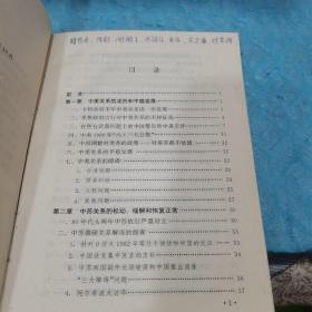 中国外交史（1949-1979、1979-1994）两册合售