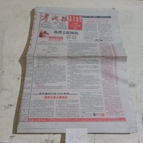 考试报高考地理2009.3.20