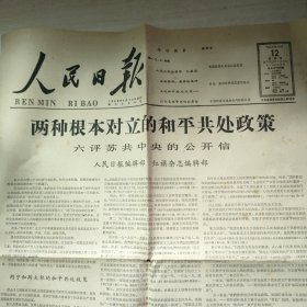 人民日报 1963年12月12日