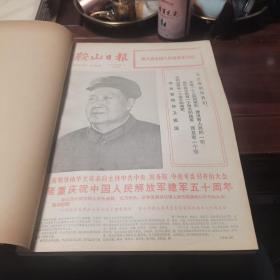 鞍山日报合订本，1977年，一套12本一年的品相全新收藏上品的东西特别难得，全新库存