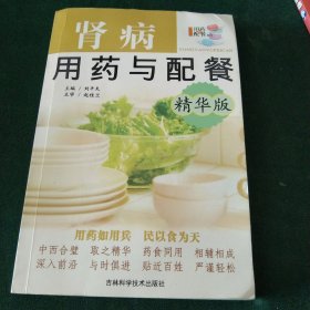 肾病用药与配餐（精华版）