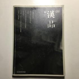 汉品01：古建筑七面体