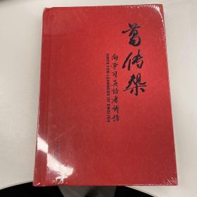 葛传椝向学习英语者讲话