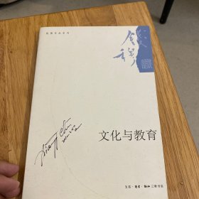 文化与教育