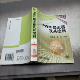 PWM整流器及其控制