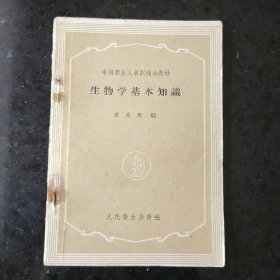 生物学基本知识