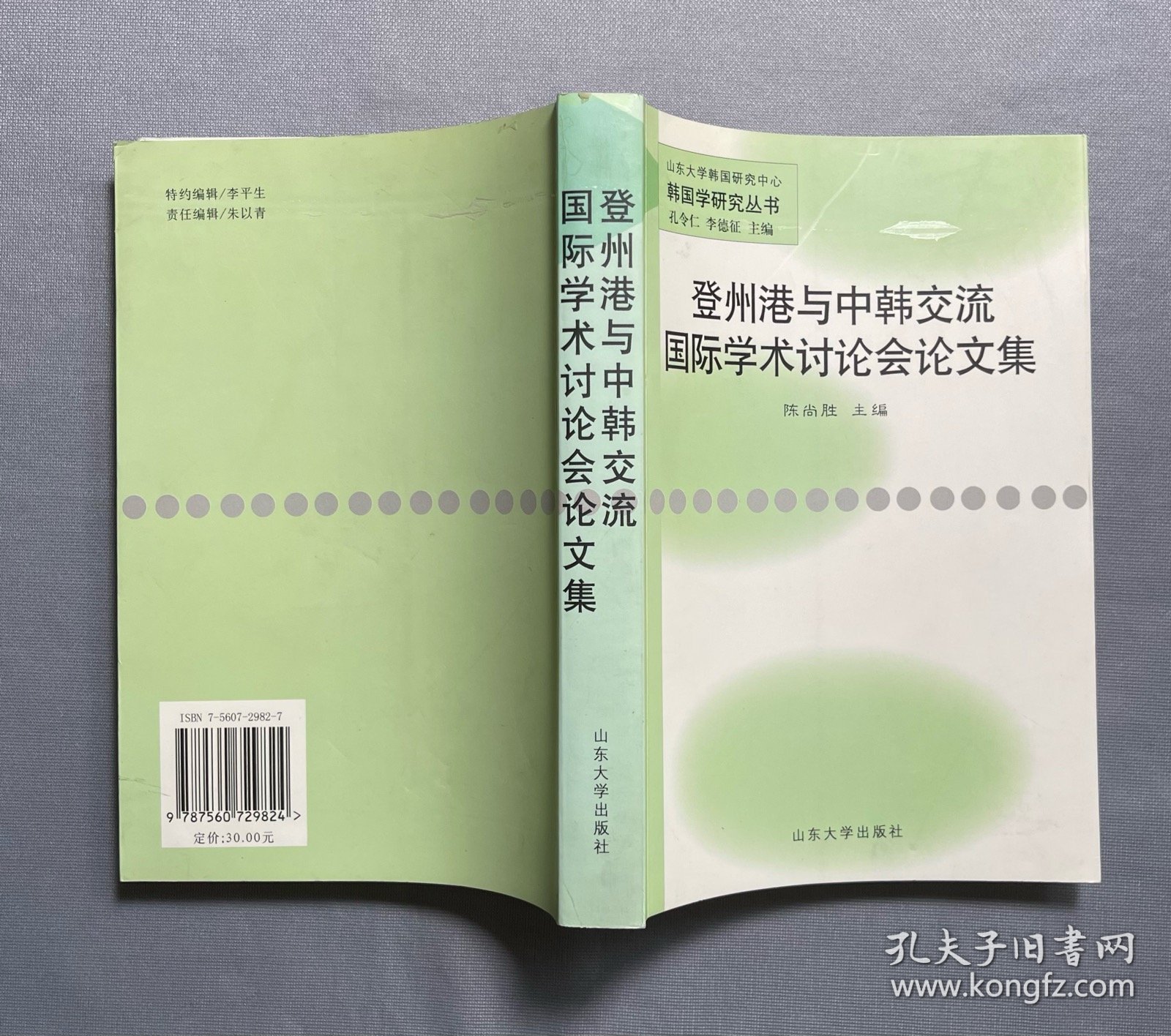 登州港与中韩交流国际学术讨论会论文集