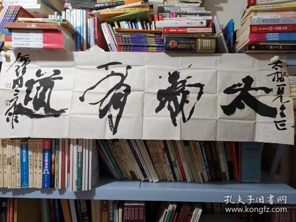 钟国康书法 139*34
