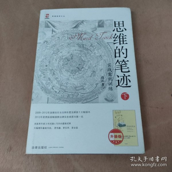 思维的笔迹（下）：实战案例训练