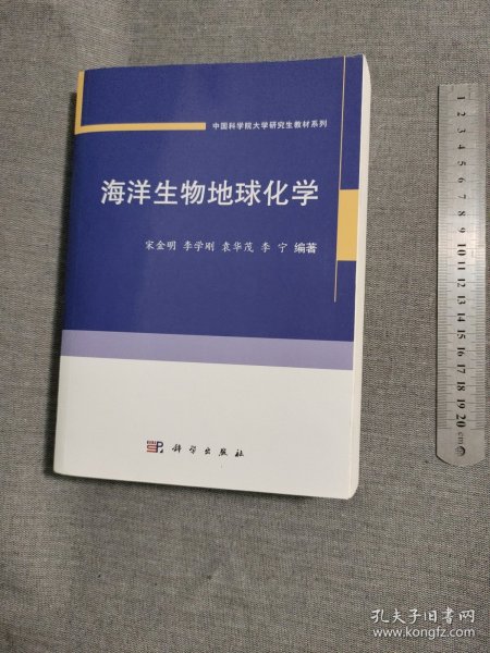 海洋生物地球化学