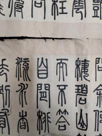 清末民国武芝篆书古诗2幅镜片合售，尺寸48*31*2