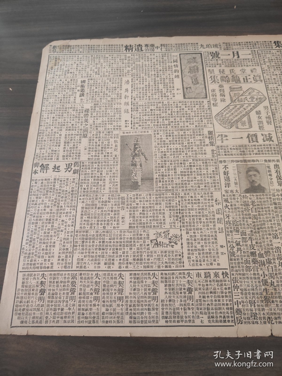 中华民国二十年十二月平报1931年12月28日叶盛章戏照国府主席确定于右任孙科李宗仁入京冯玉祥过平赴京主张对日备战收复失地过济稍停拟与韩石晤面日军炮轰大窪沟帮子形势仍严重行政院急电国联请制止日暴行中大学院学员刘志超