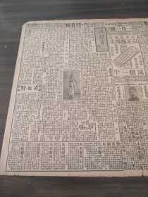 中华民国二十年十二月平报1931年12月28日叶盛章戏照国府主席确定于右任孙科李宗仁入京冯玉祥过平赴京主张对日备战收复失地过济稍停拟与韩石晤面日军炮轰大窪沟帮子形势仍严重行政院急电国联请制止日暴行中大学院学员刘志超