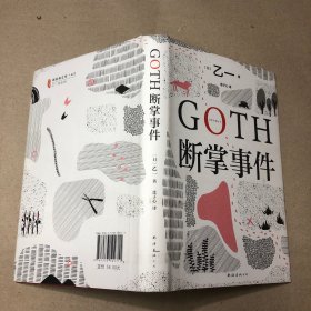 GOTH：リストカット事件