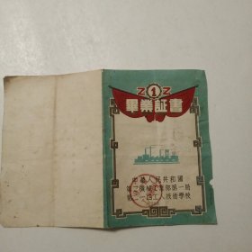 毕业证书