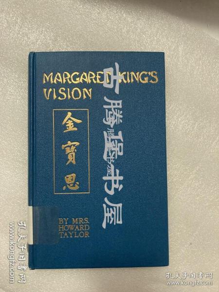 《金宝恩》，藏书票，1934年版初版 Margaret King’s Vision, Missionary to China, Shanghai 中国传教 上海传教