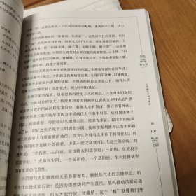 钦安一卢氏扶阳医学临证心法讲授