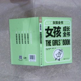 女孩全书（套装共6册）[罗辑思维]