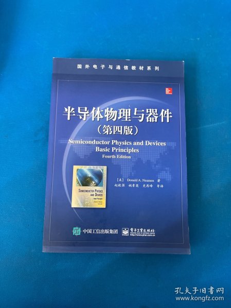 国外电子与通信教材系列：半导体物理与器件（第4版）