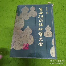 男女科药膳秘宝大全