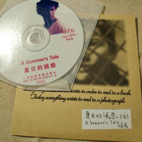 电影 DVD 法国导演埃里克·侯麦作品：夏日的诱惑（裸碟 轻微划痕）