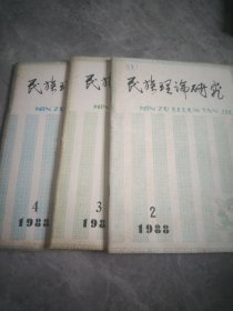 民族理论研究1988年（2一4）