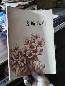 素描花卉