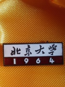 1964年北京大学铜制珐琅彩老校徽，北京大学1964年毕业纪念章绝对保真包老几乎全美品，珐琅彩水头足釉色漂亮包浆醇厚润泽历经60年保存如此完好实属不易，1964年的相当稀少珍贵收藏级品，尺寸2.7*1公分，实物如图所示藏品转让不退换请理解非偏远包邮。