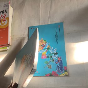 汉声中国童话 二十四节气（有轻微水印，瑕疵如图，随机发货）