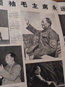伟大领袖毛主席永远活在我们心中