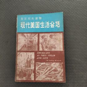 現(xiàn)代美國生活會話