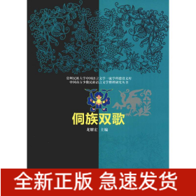 侗族雙歌