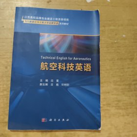 航空科技英语