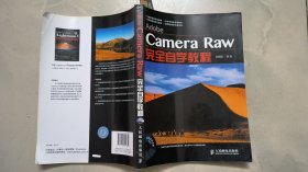 Adobe Camera Raw完全自学教程（无光盘）