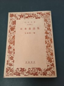 日本童谣集（昭和34年4印）