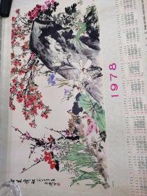 1978年——年历画——王雪涛 绘——百花齐放