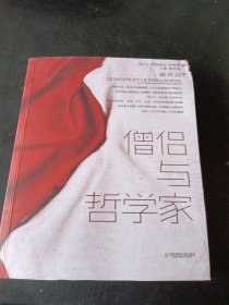 僧侣与哲学家