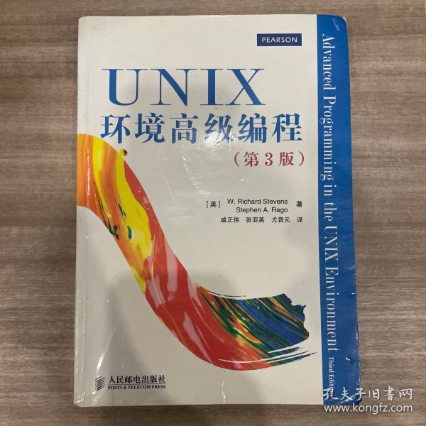 UNIX环境高级编程（第3版）