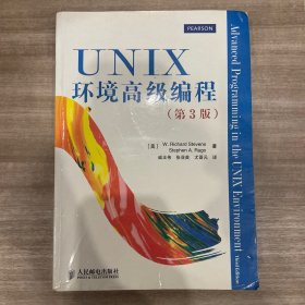 UNIX环境高级编程（第3版）