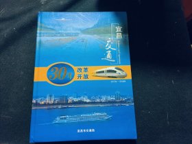 宜昌交通改革开放30年