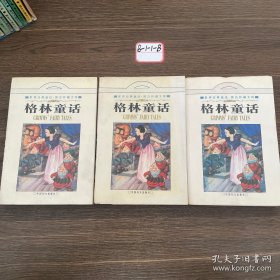 格林童话