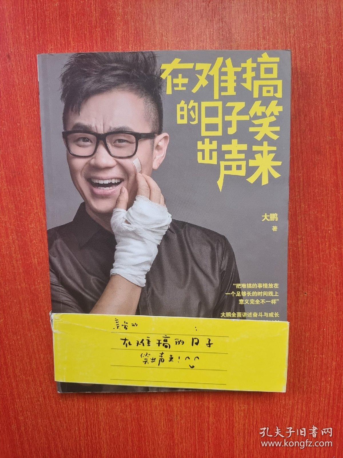 在难搞的日子笑出声来   16开