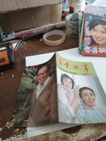 电影故事 1982年第5期