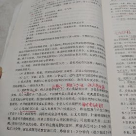 内科按摩学——高等教育盲人按摩专业教材