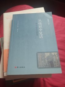 【签名钤印本】传奇诗人陈明远签名钤印《从炼狱中复活》